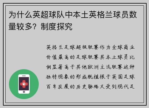 为什么英超球队中本土英格兰球员数量较多？制度探究